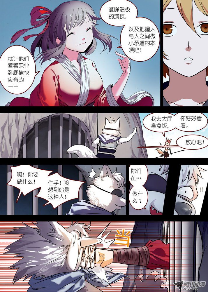 狐妖小红娘总087天涯思姝不可忘（中）