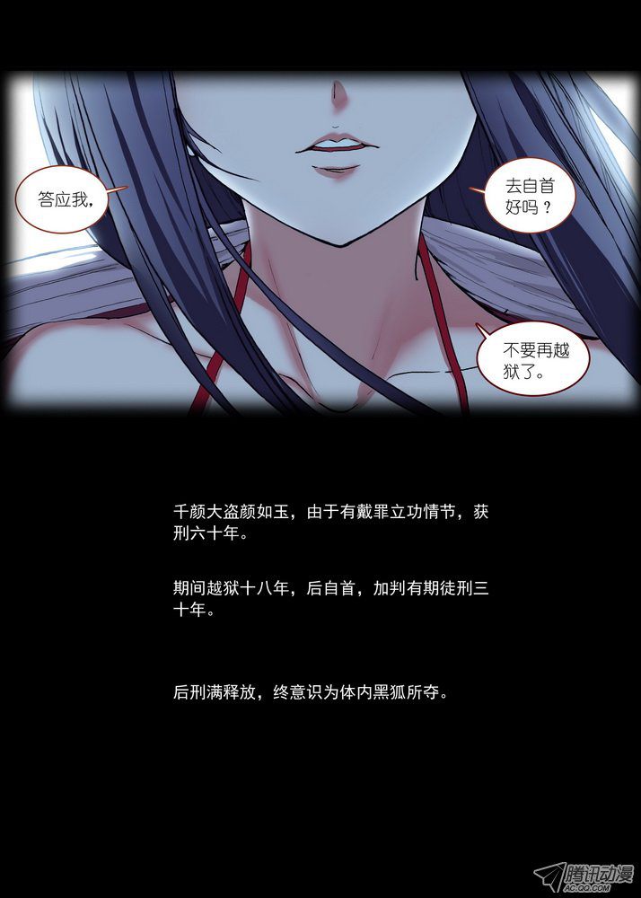 狐妖小红娘总087天涯思姝不可忘（下下）