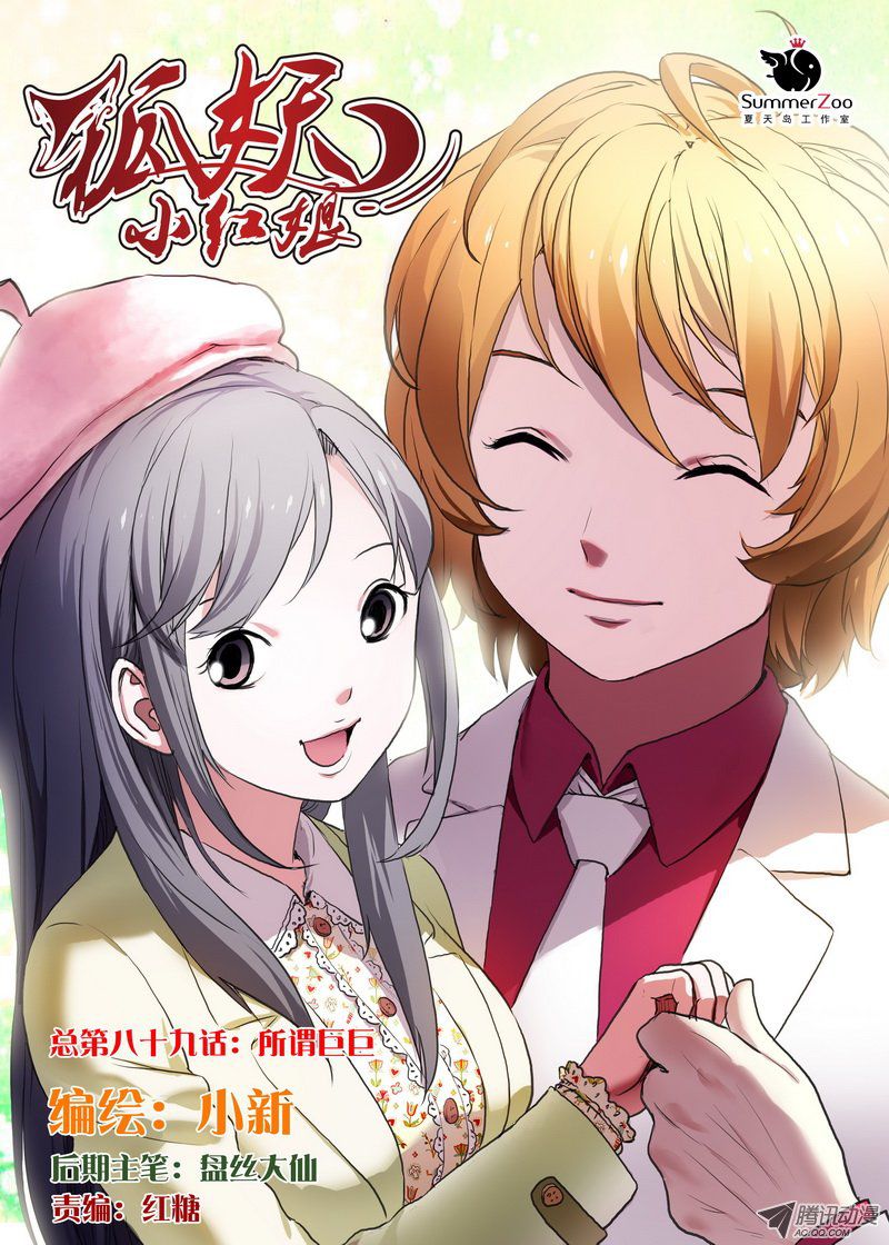 狐妖小红娘总089所谓巨巨（上）