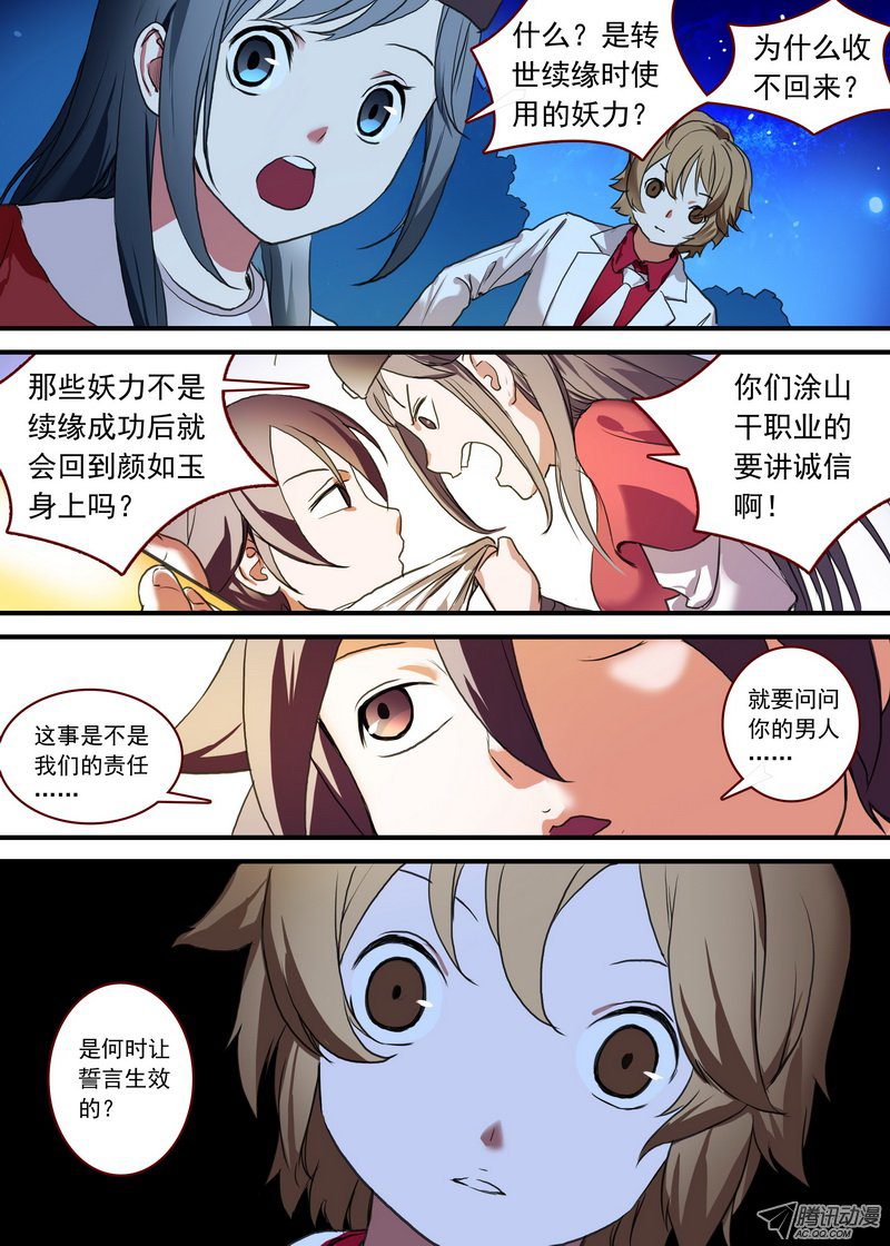 狐妖小红娘总089所谓巨巨（上）
