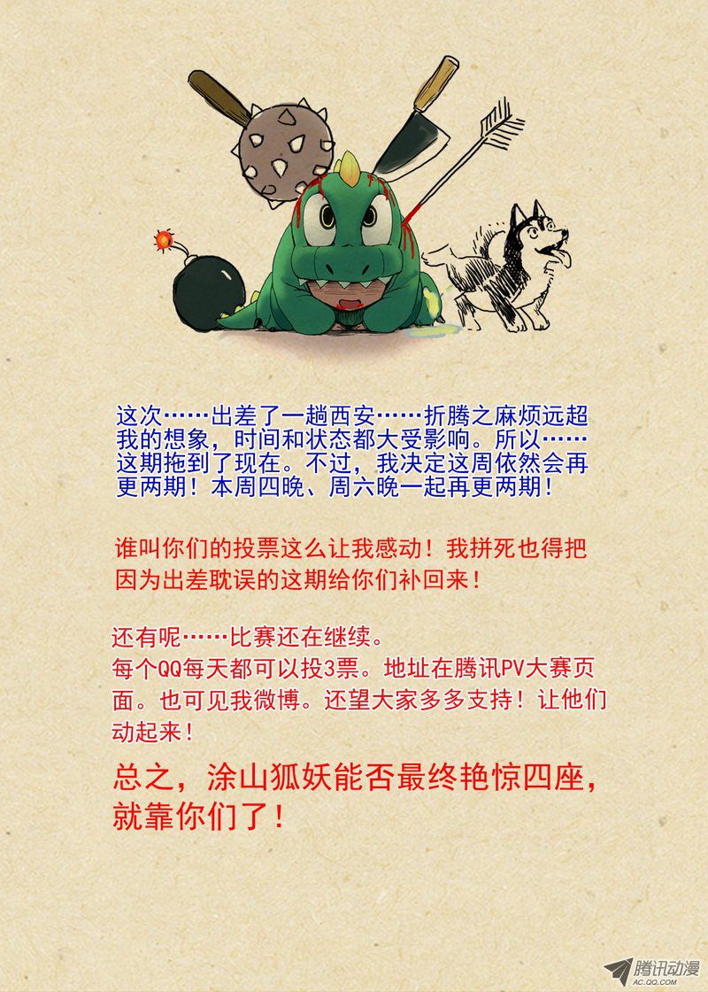 狐妖小红娘总089所谓巨巨（上）