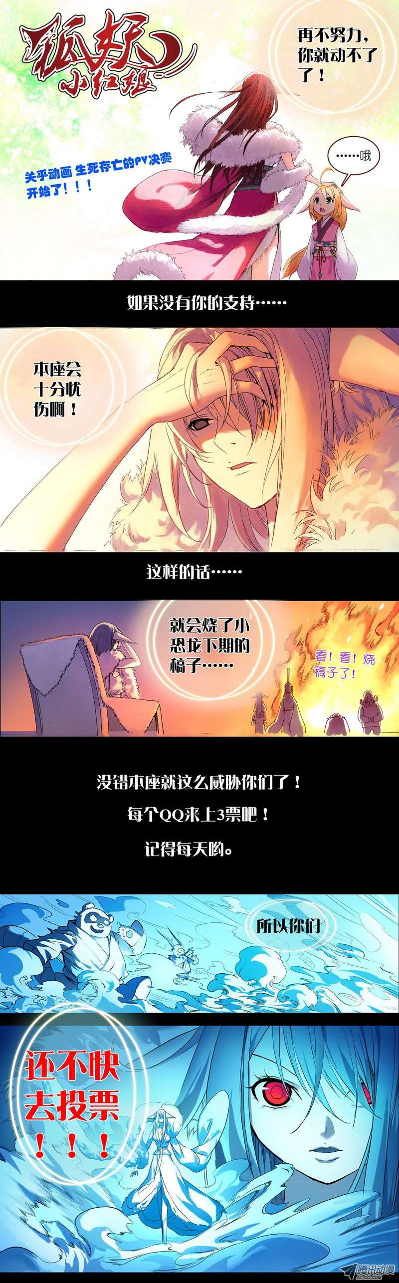 狐妖小红娘总089所谓巨巨（上）