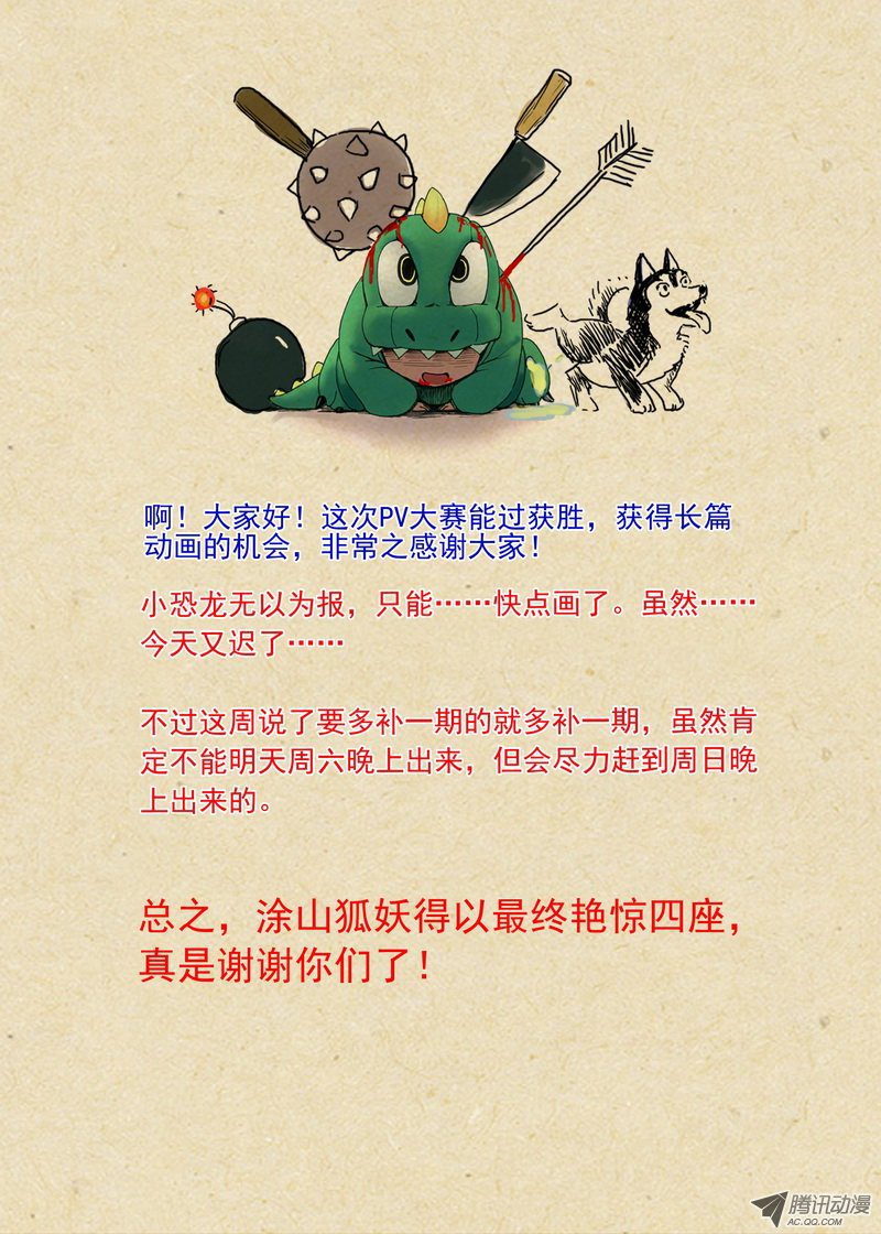 狐妖小红娘总089所谓巨巨（下）