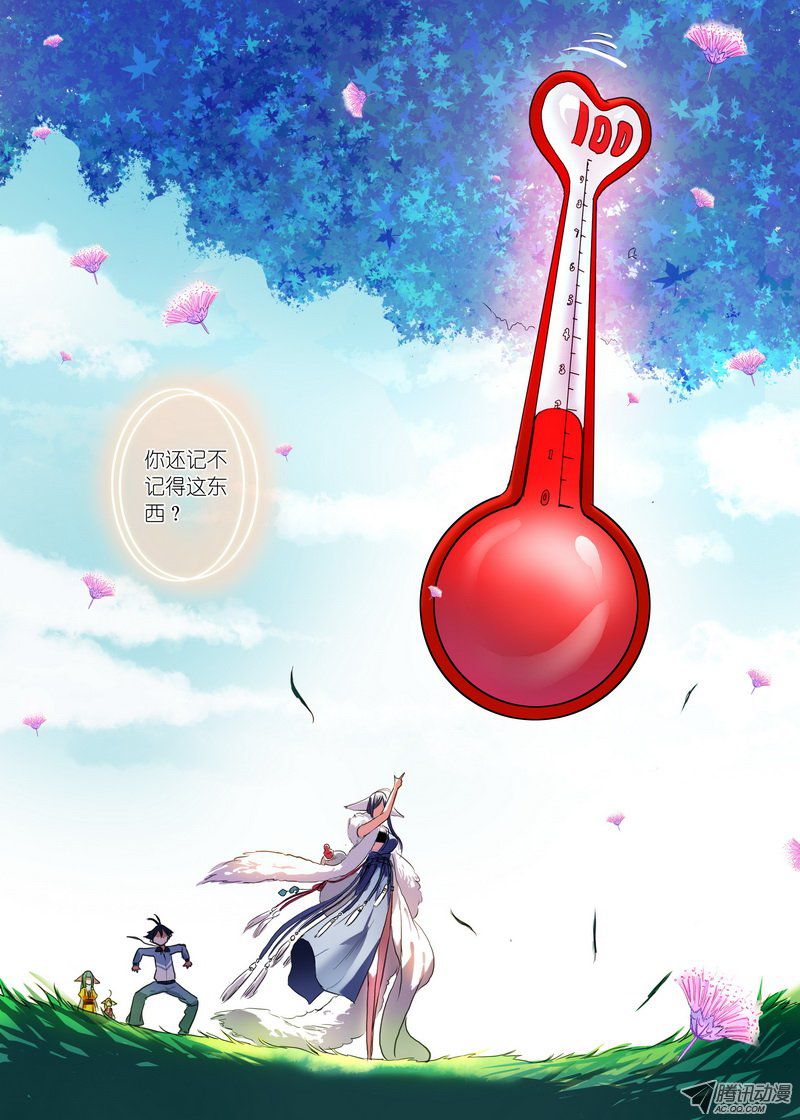 狐妖小红娘总089所谓巨巨（下）