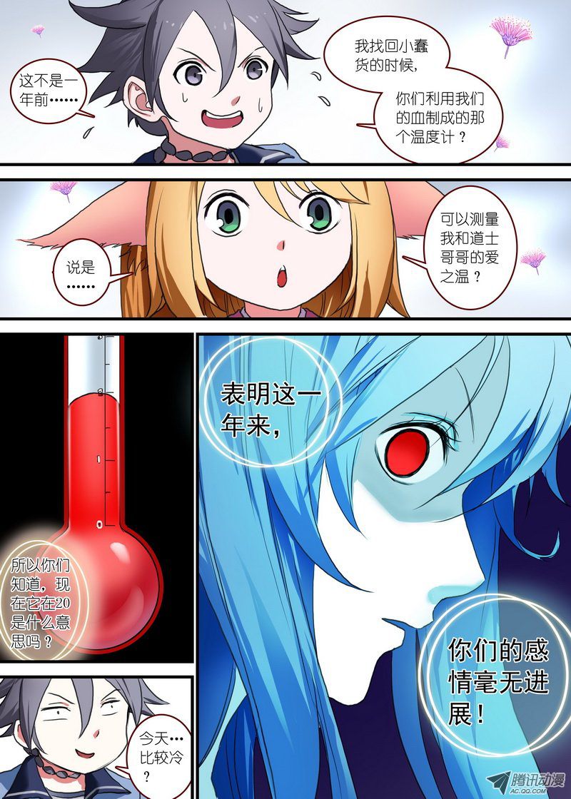 狐妖小红娘总089所谓巨巨（下）