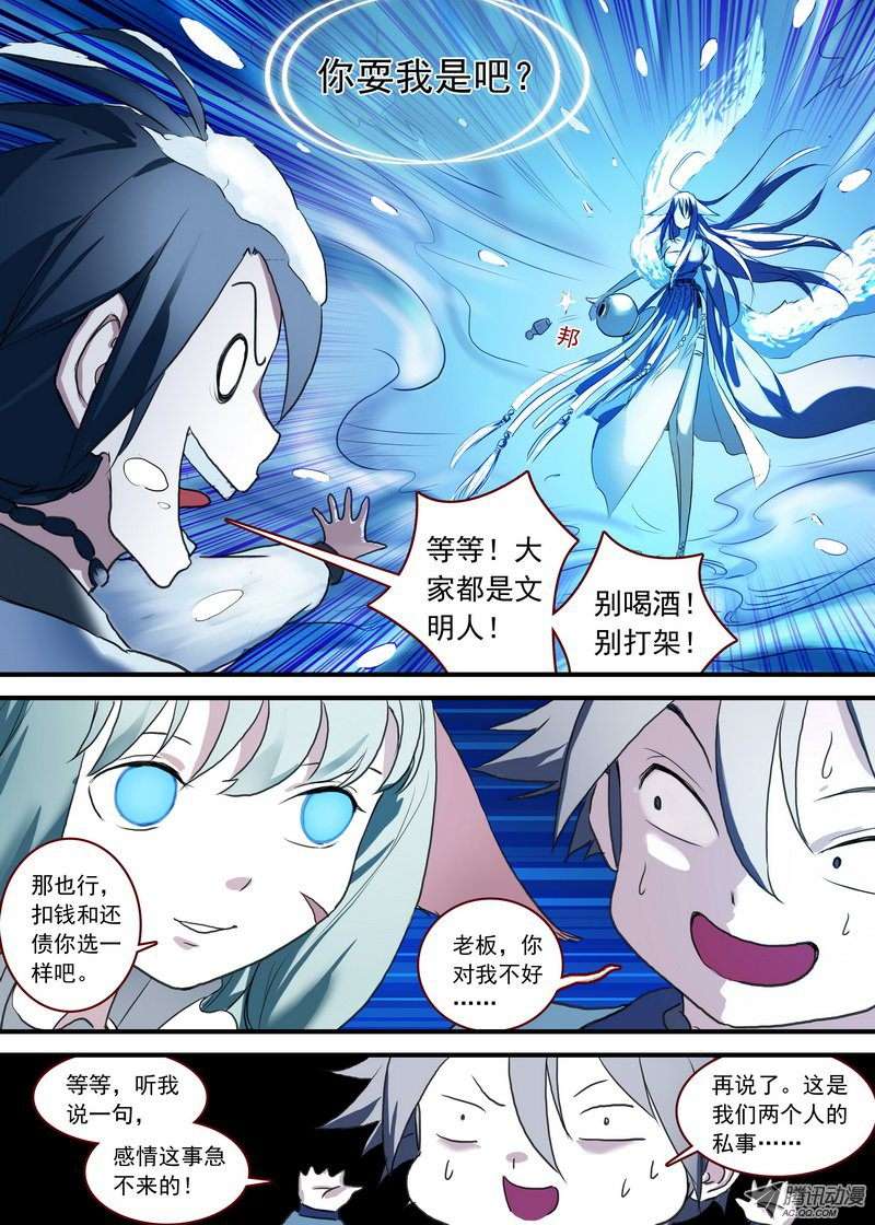 狐妖小红娘总089所谓巨巨（下）