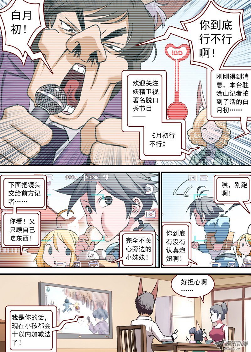 狐妖小红娘总090泡？（上）