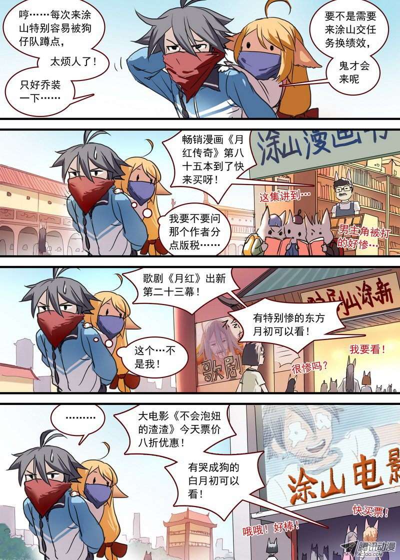 狐妖小红娘总090泡？（上）