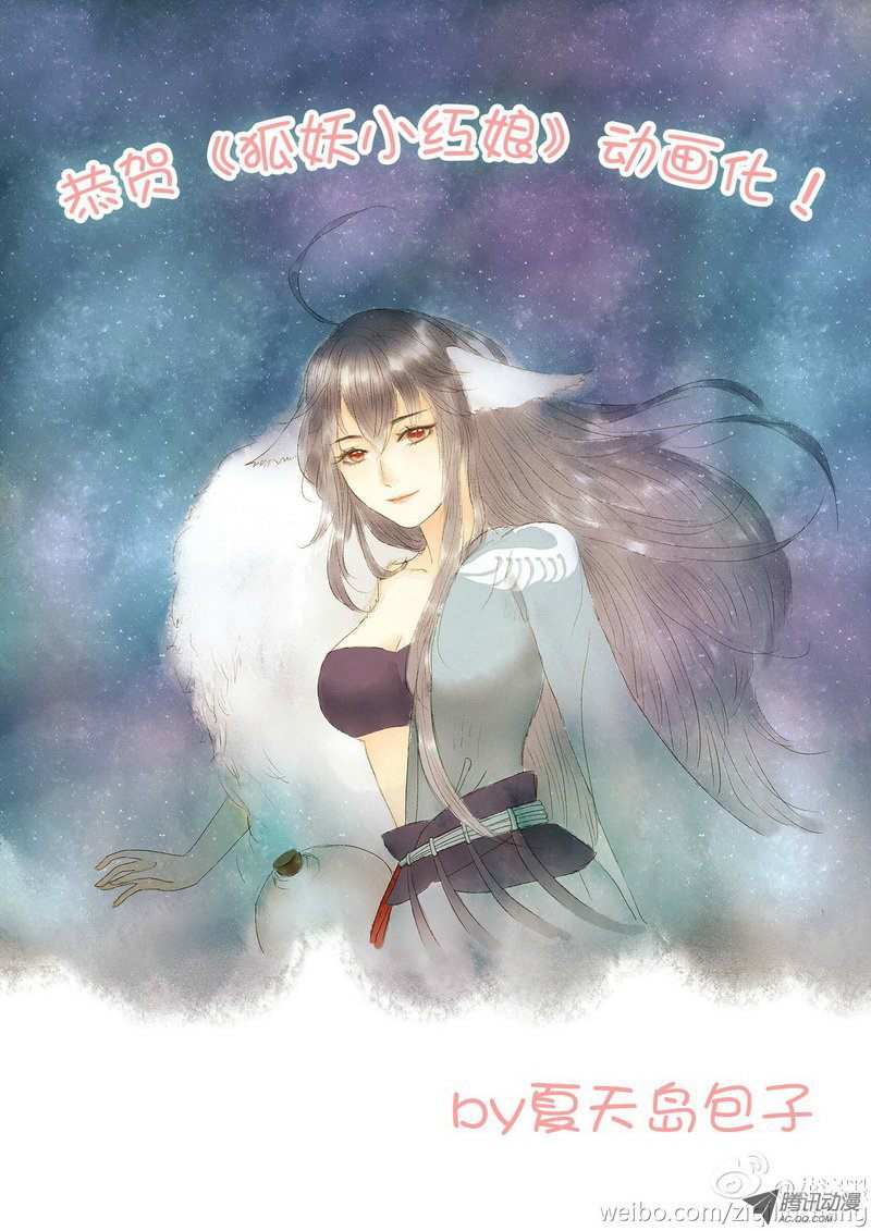 狐妖小红娘总090泡？（下）