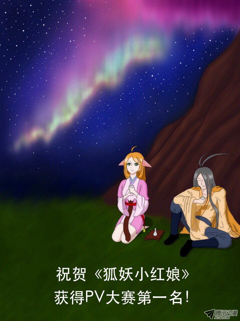 狐妖小红娘总090泡？（下）