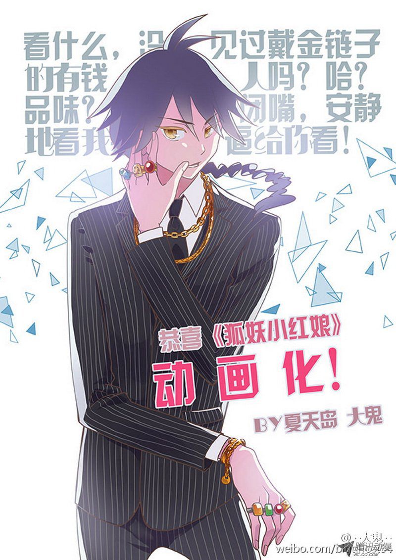 狐妖小红娘总090泡？（下）