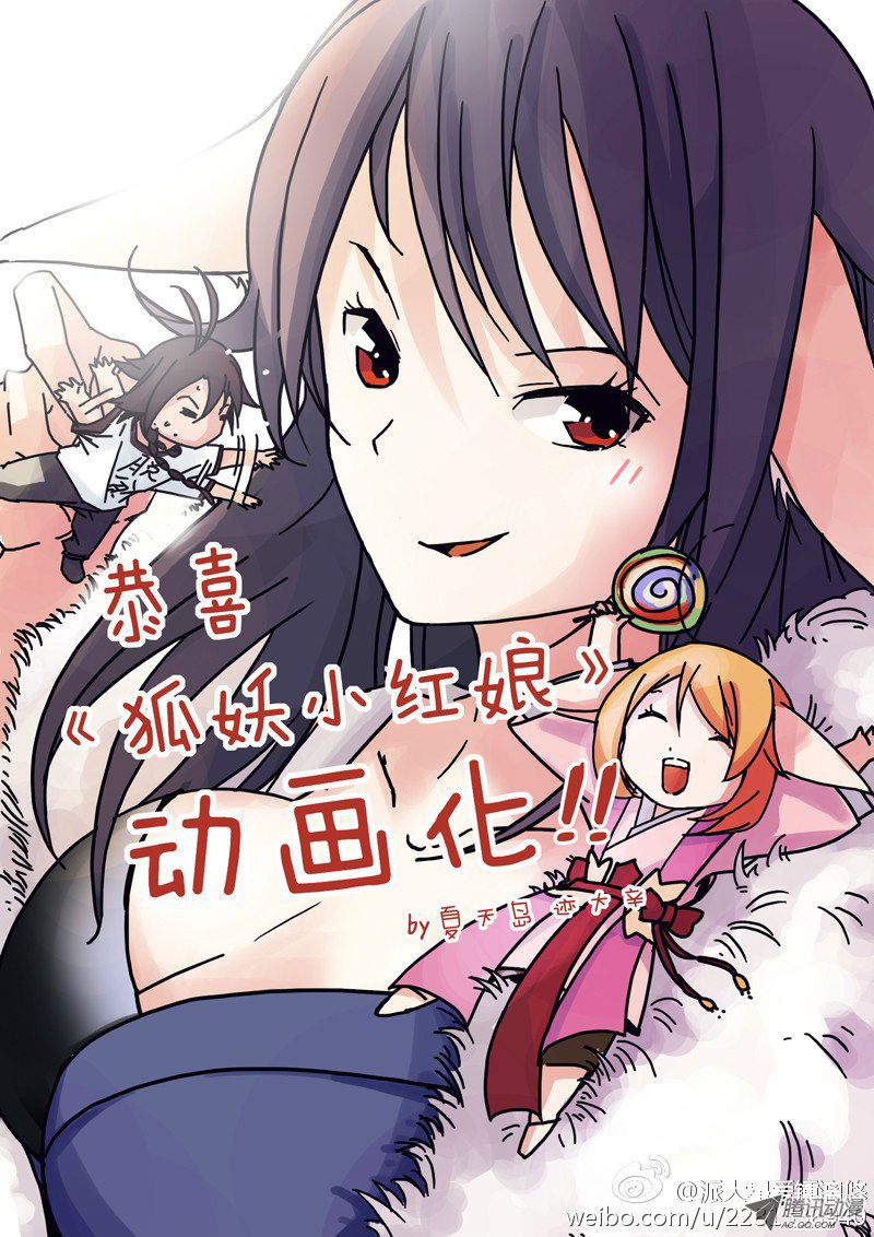 狐妖小红娘总090泡？（下）