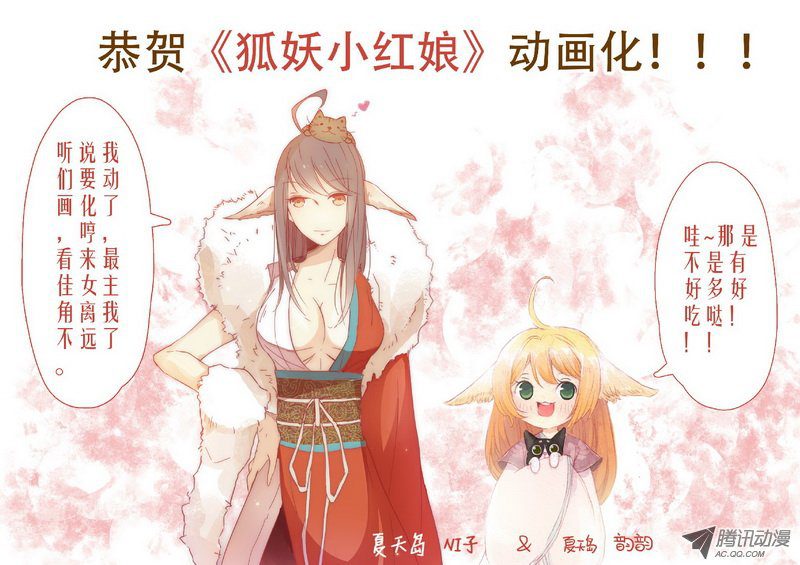 狐妖小红娘总090泡？（下）