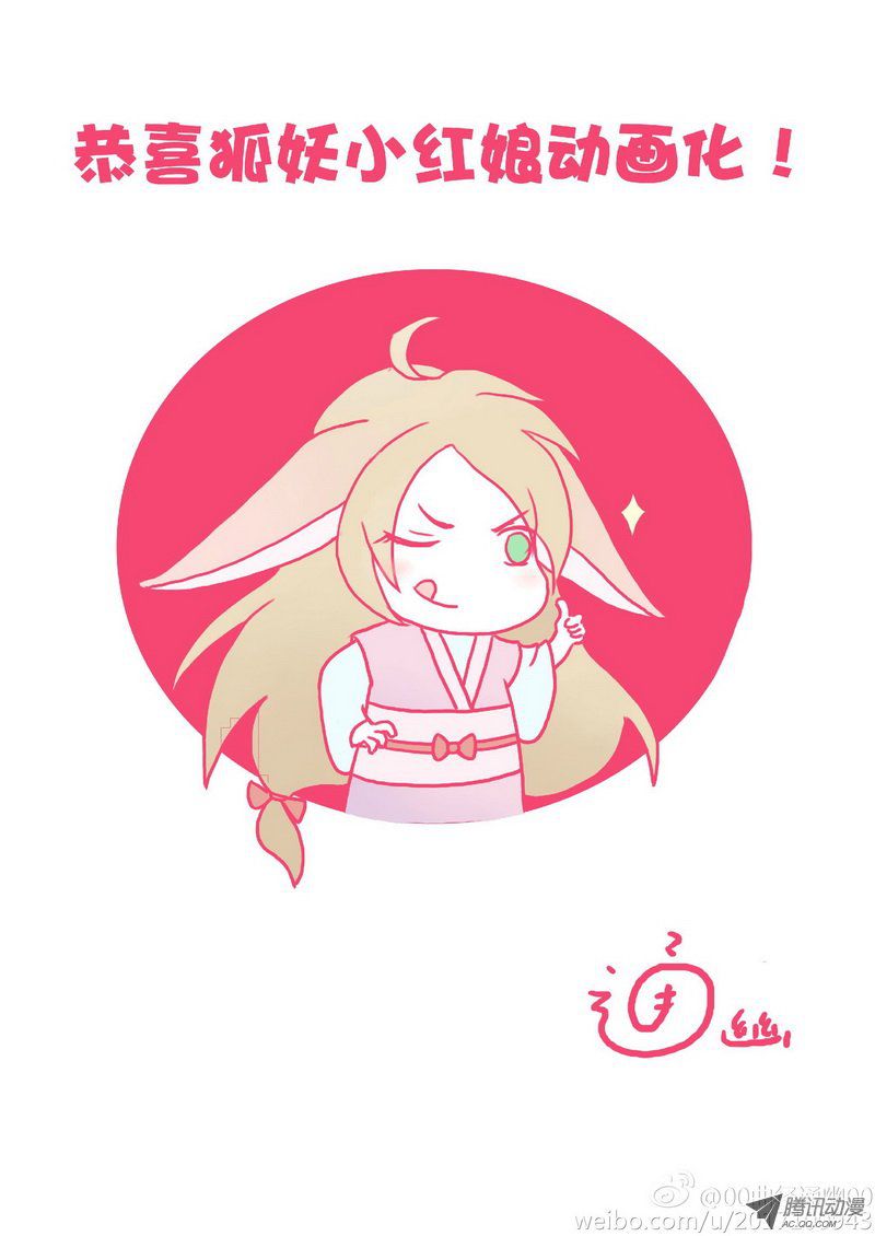 狐妖小红娘总090泡？（下）