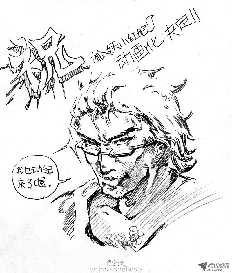 狐妖小红娘总090泡？（下）