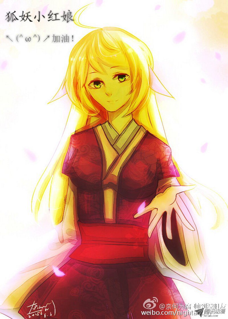 狐妖小红娘总090泡？（下）
