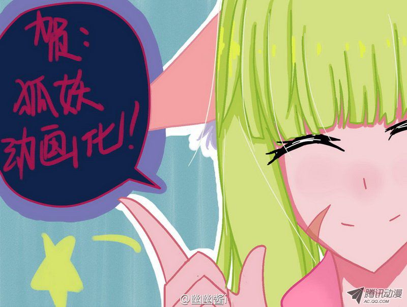 狐妖小红娘总090泡？（下）