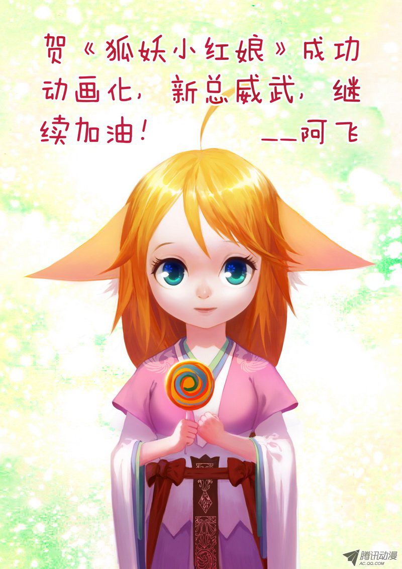 狐妖小红娘总090泡？（下）