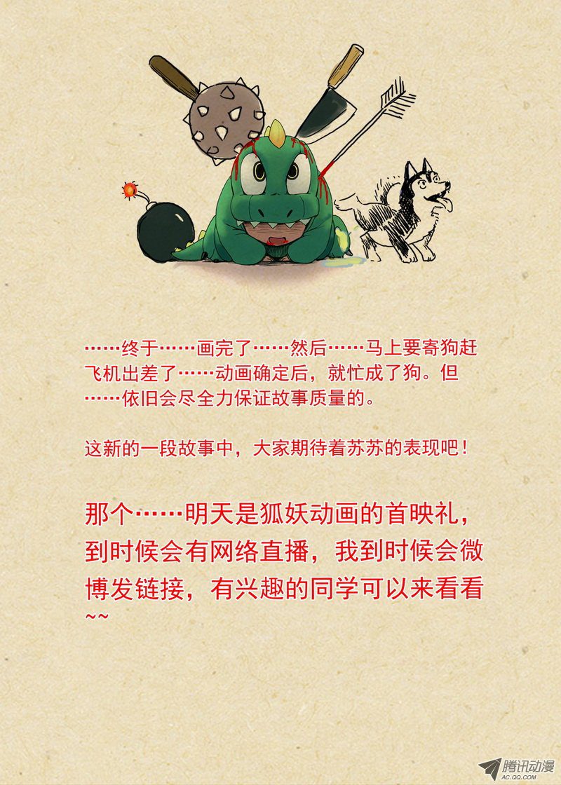 狐妖小红娘总091作为女主角的努力（上）