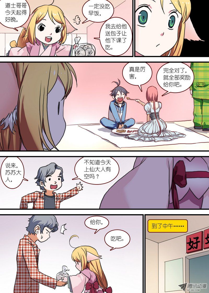 狐妖小红娘总091作为女主角的努力（上）