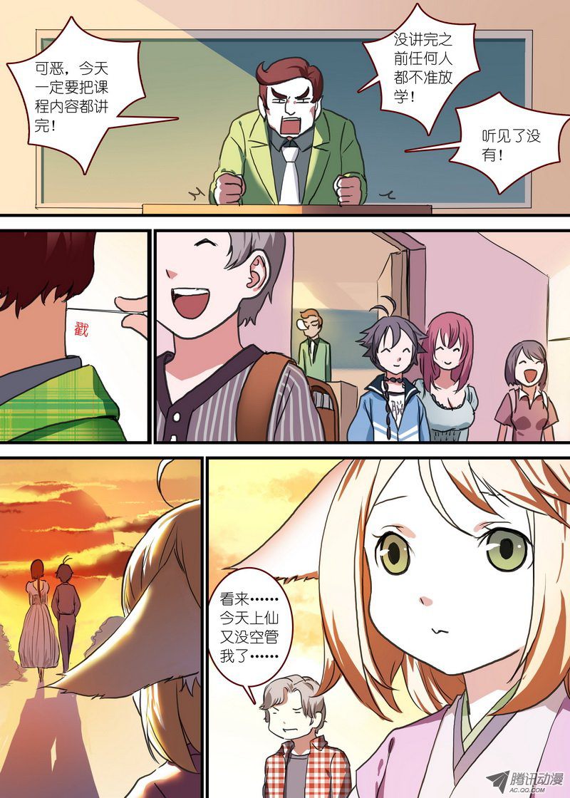 狐妖小红娘总091作为女主角的努力（上）