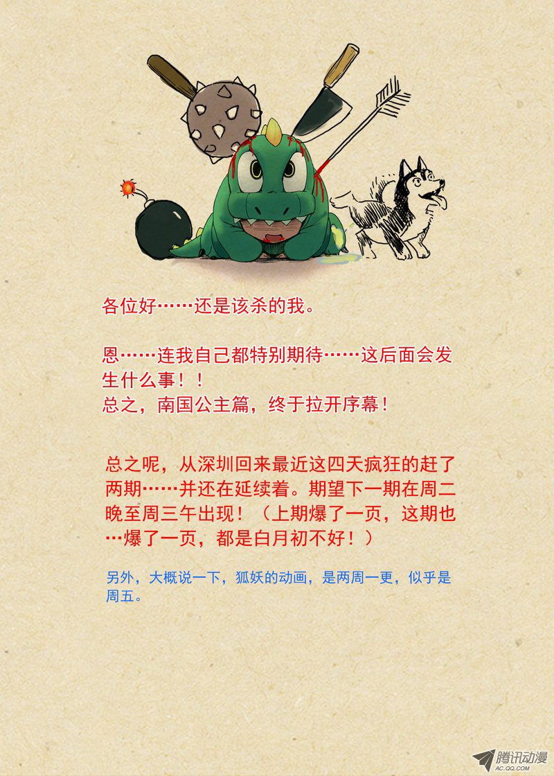 狐妖小红娘总092南国公主（下）