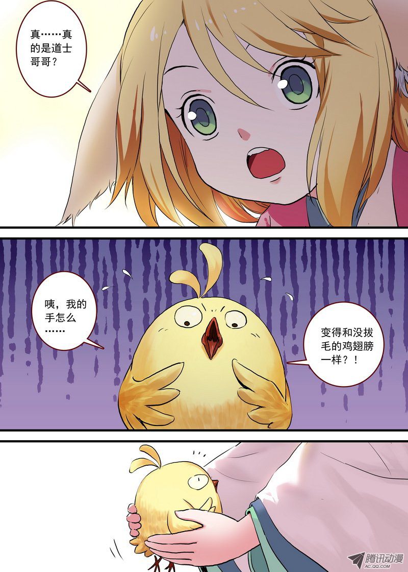 狐妖小红娘总093叽叽复叽叽