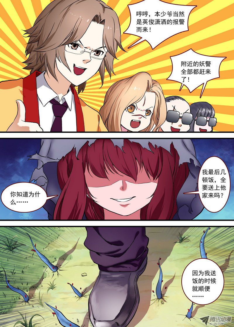 狐妖小红娘总093叽叽复叽叽