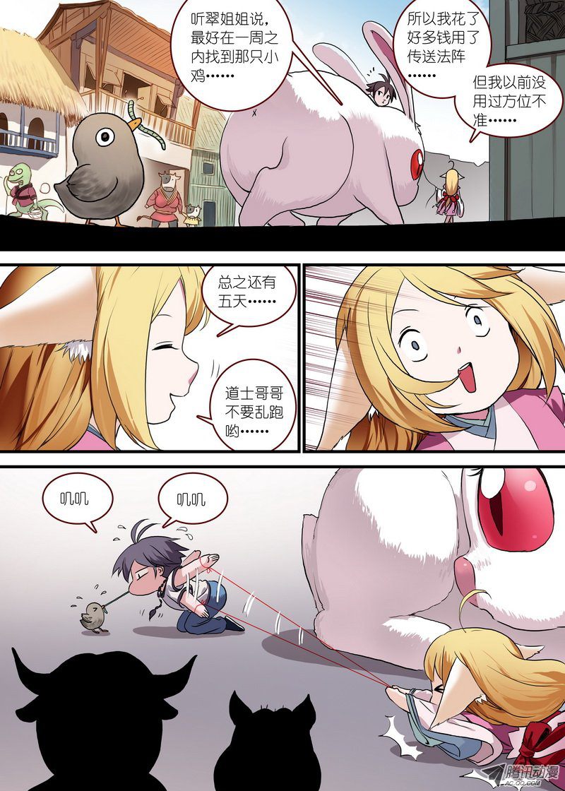 狐妖小红娘总095南游历险记（上）