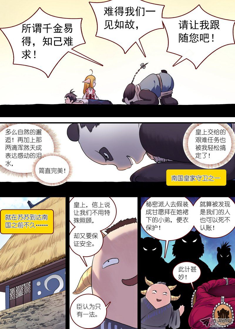 狐妖小红娘总095南游历险记（上）