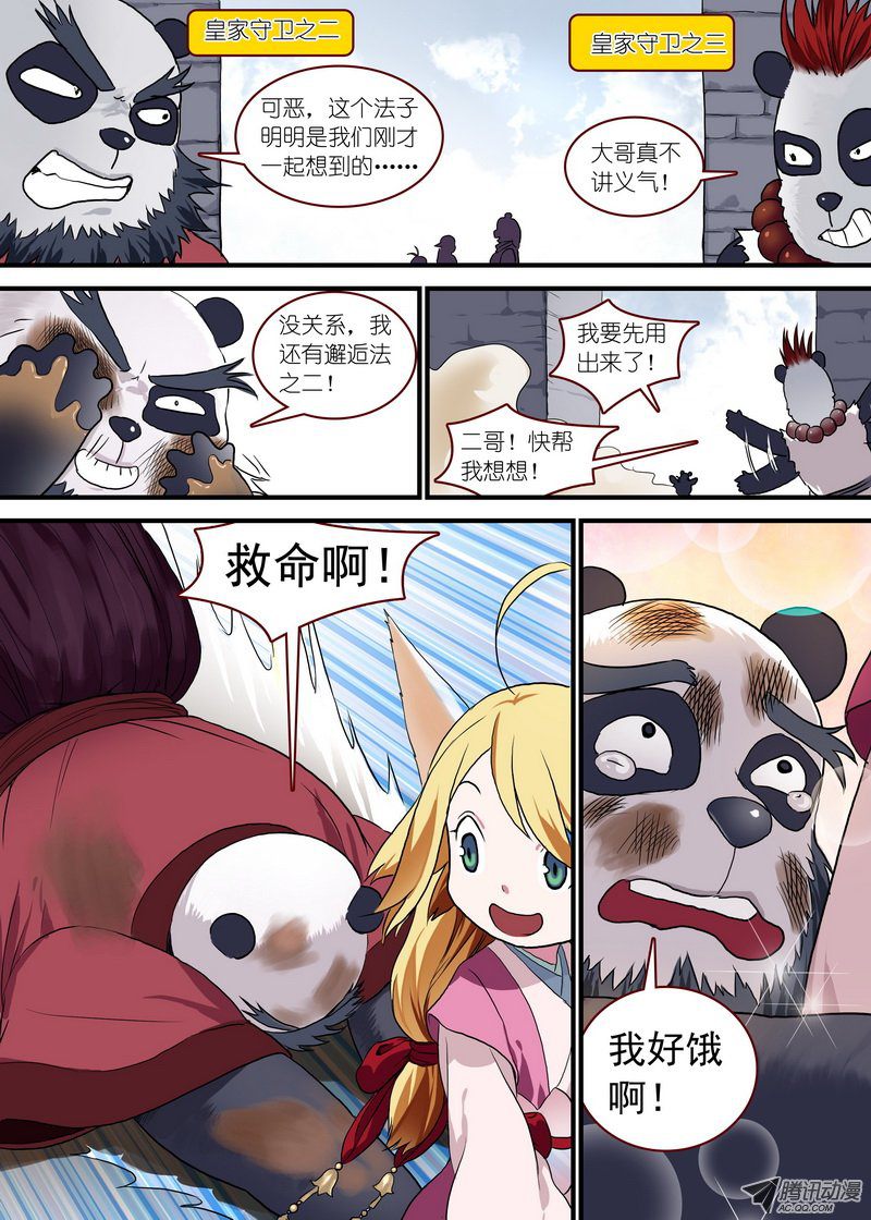 狐妖小红娘总095南游历险记（上）