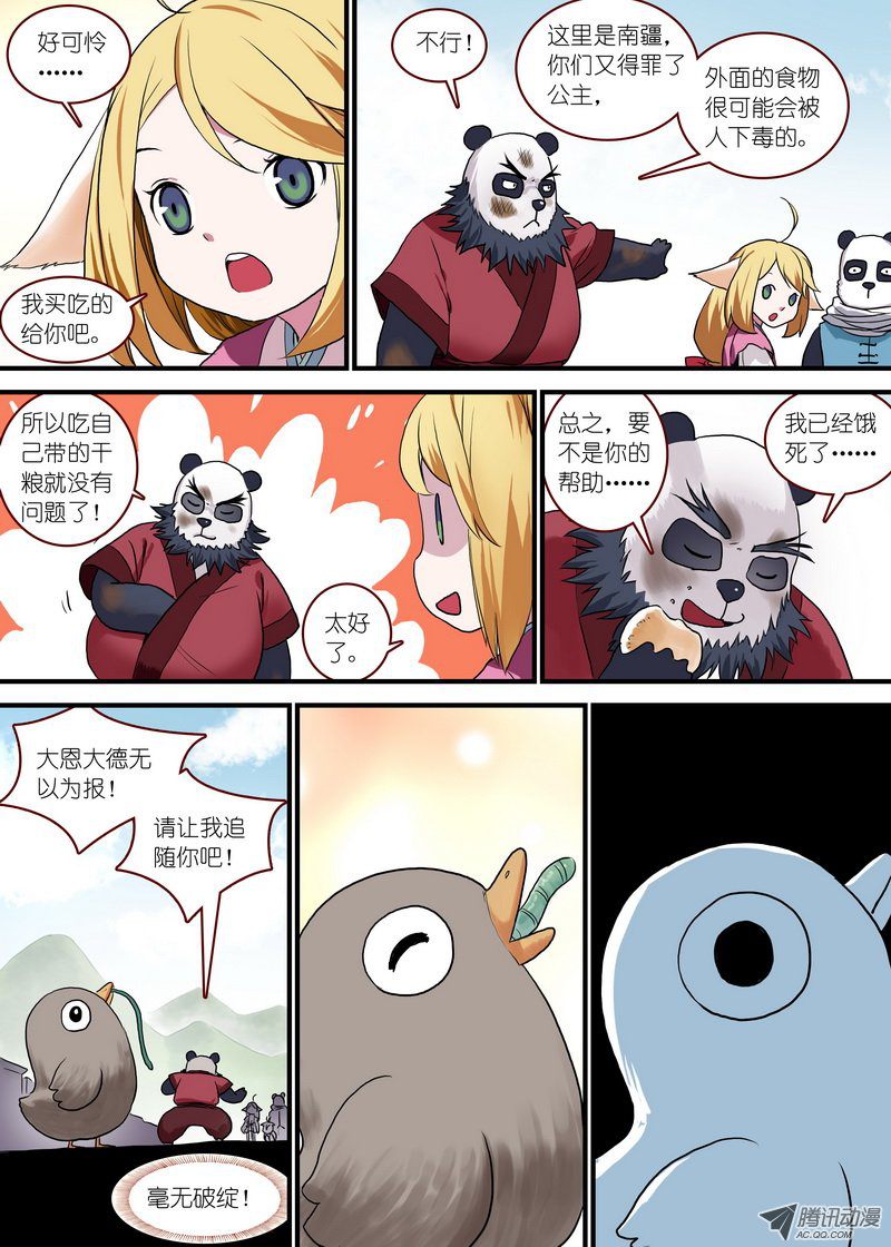 狐妖小红娘总095南游历险记（上）