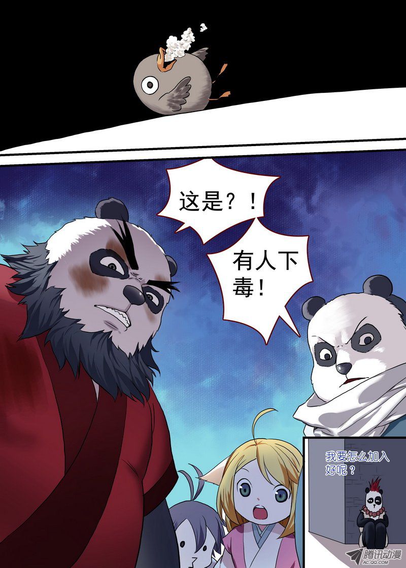 狐妖小红娘总095南游历险记（上）