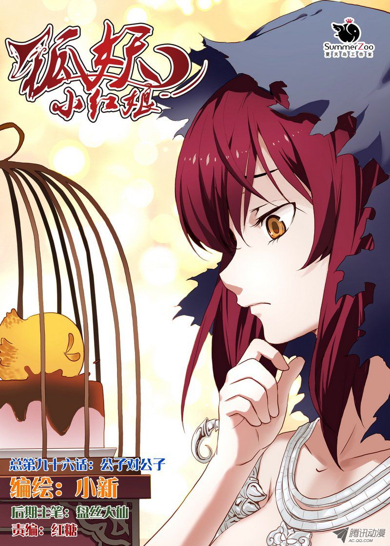 狐妖小红娘总096公子对公子（上）