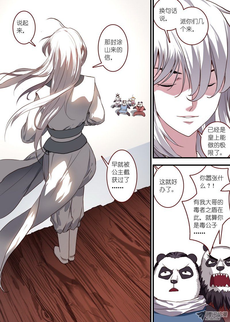 狐妖小红娘总096公子对公子（上）