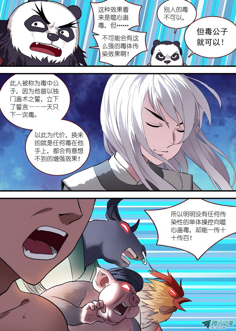 狐妖小红娘总096公子对公子（上）