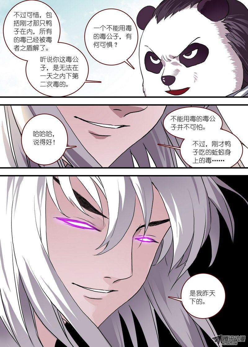 狐妖小红娘总096公子对公子（上）