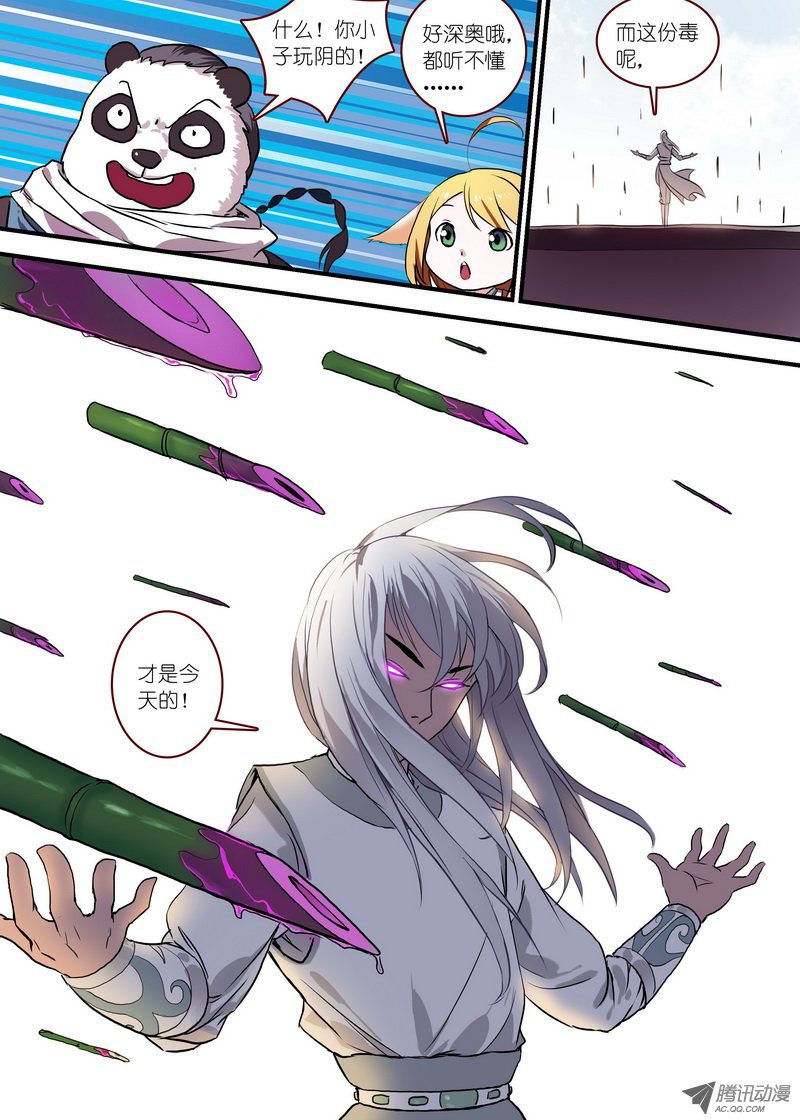 狐妖小红娘总096公子对公子（上）