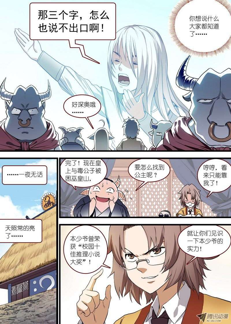 狐妖小红娘总097公主的去向（下）