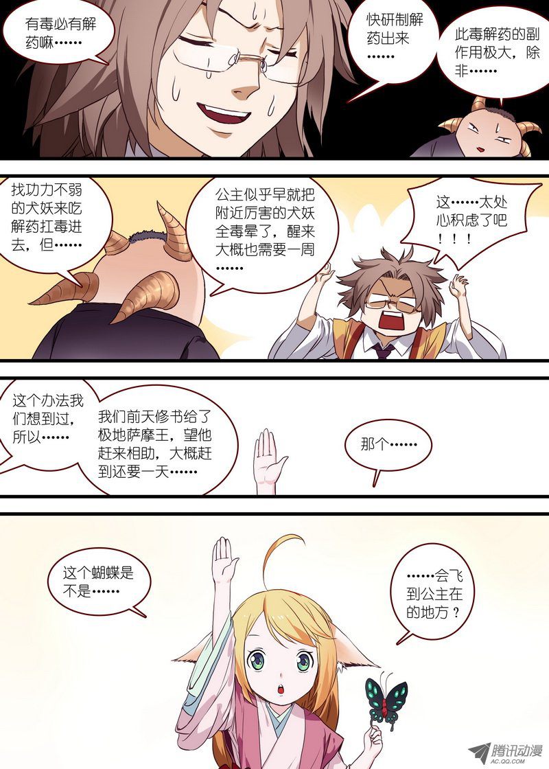 狐妖小红娘总097公主的去向（下）