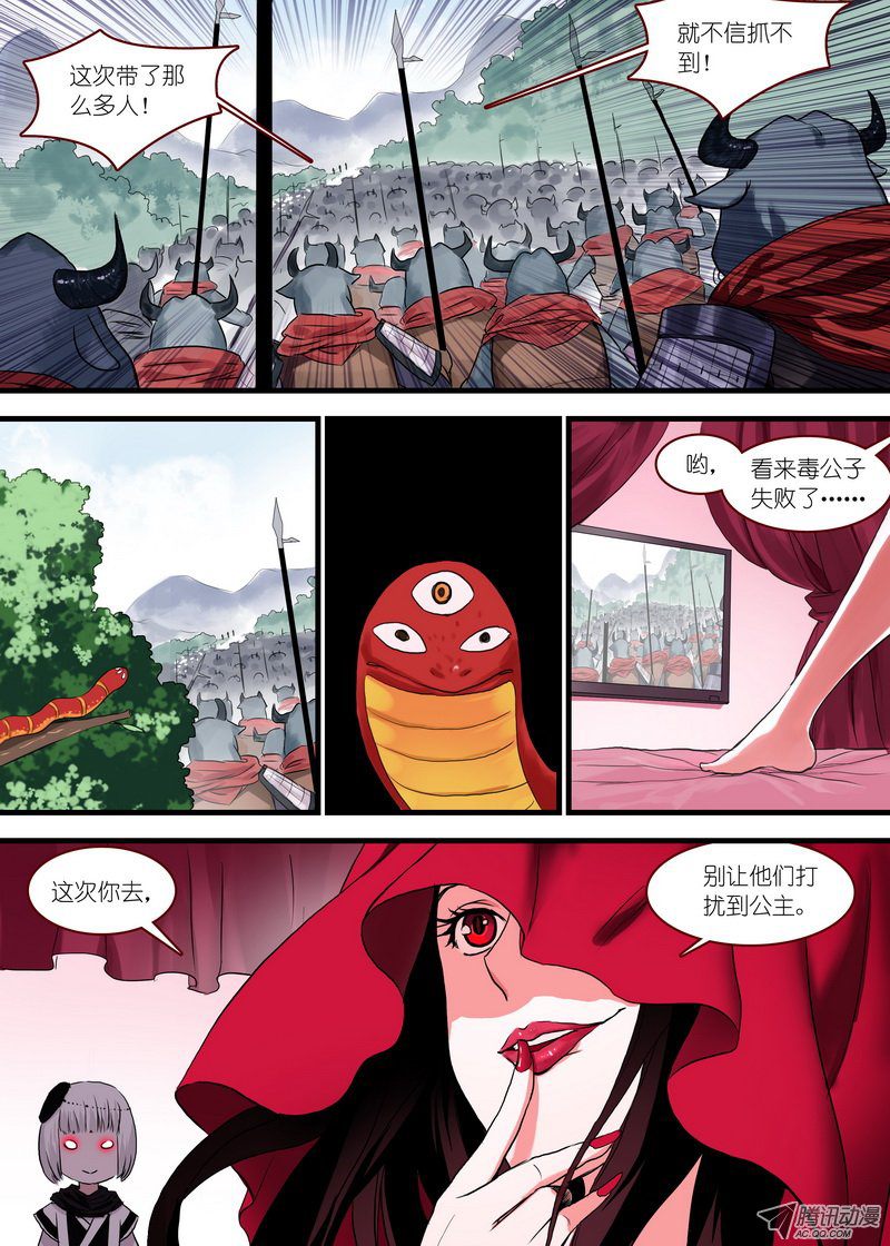 狐妖小红娘总097公主的去向（下）