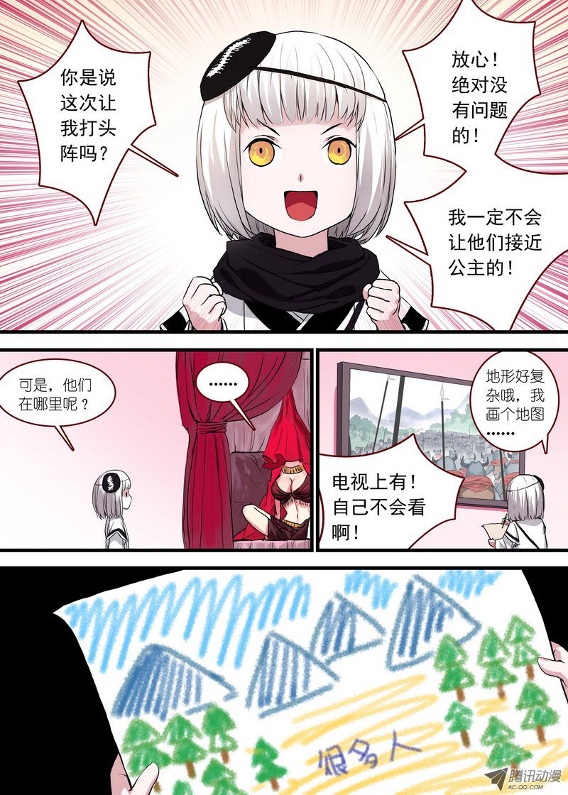 狐妖小红娘总098毒娘子（上）