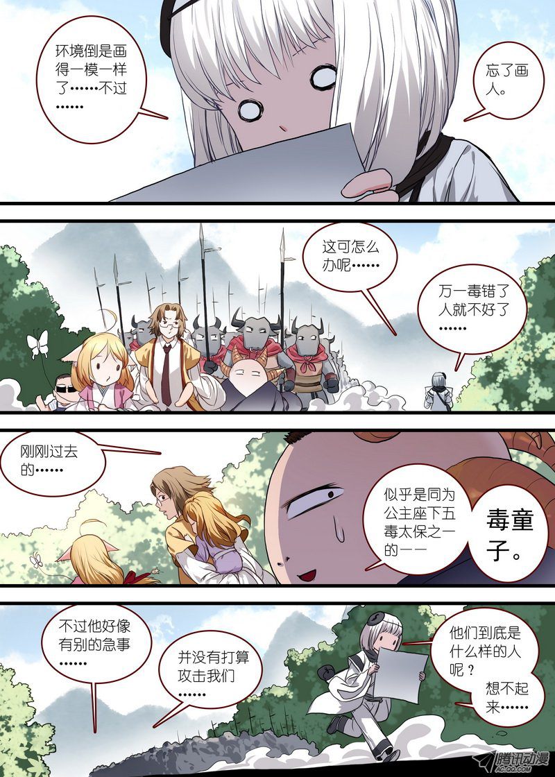狐妖小红娘总098毒娘子（上）