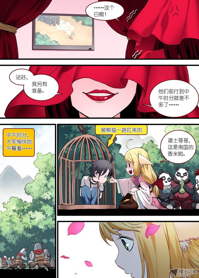 狐妖小红娘总098毒娘子（上）