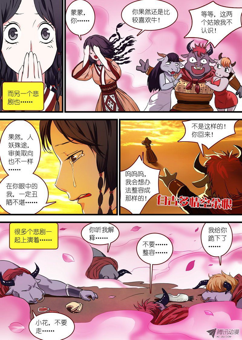 狐妖小红娘总098毒娘子（上）