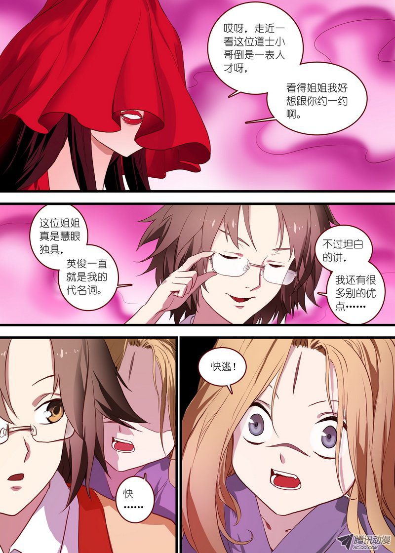 狐妖小红娘总098毒娘子（下）