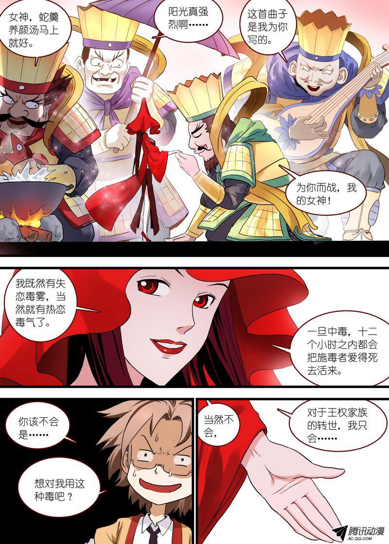 狐妖小红娘总099清瞳（上）