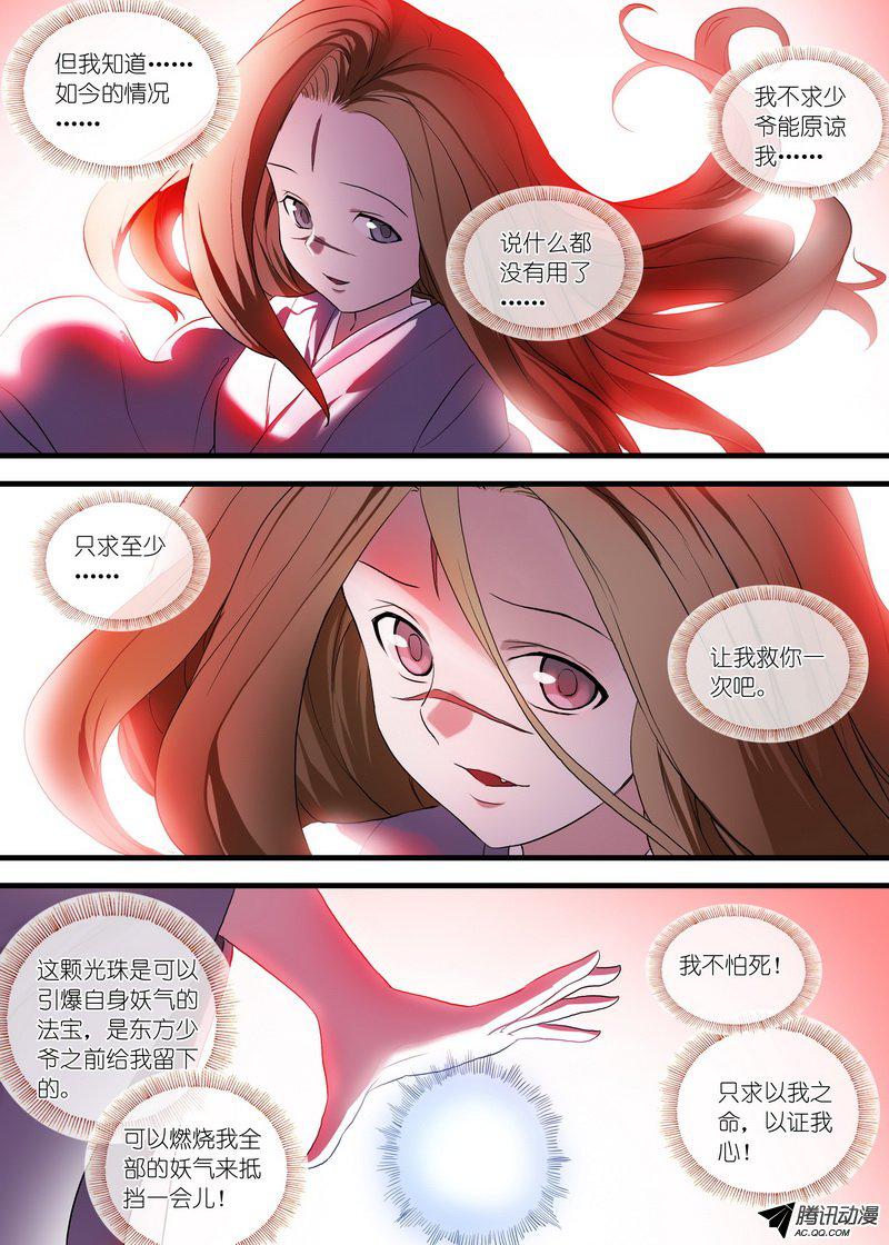 狐妖小红娘总100我信你！（上）