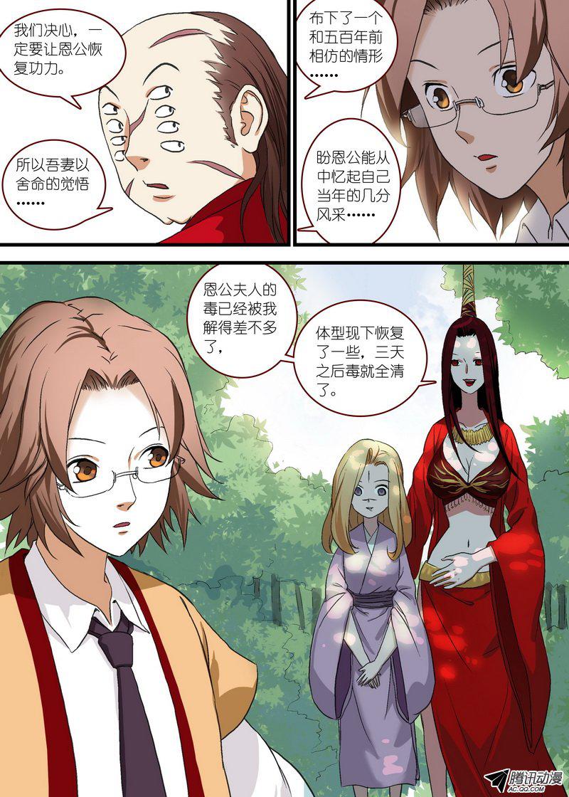 狐妖小红娘总101大仙你忘了什么吧？！