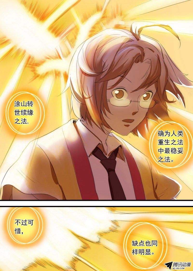 狐妖小红娘总102智商上线？
